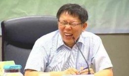 台湾名嘴爆料柯文哲视频,揭秘台前市长真实一面