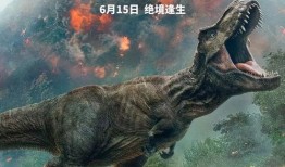 在线观看侏罗纪公园3,重返侏罗纪惊险揭秘！
