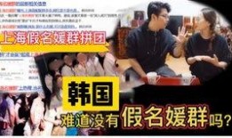 爆料韩国博主视频,视频背后惊人真相曝光！