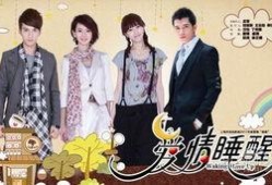 在线观看爱情睡醒了,浪漫邂逅，甜蜜心动之旅