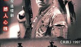 末路1997在线观看,生死边缘的惊险求生之旅