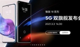 魅族18爆料视频,揭秘全新旗舰手机的惊艳亮点与性能解析