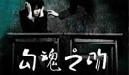 勾魂在线观看,揭秘网络直播背后的惊悚真相