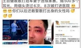 娱乐爆料家暴是真的吗视频,事实与谣言的较量