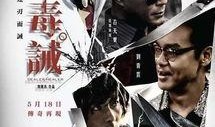 毒诫在线观看,揭秘网络毒品的黑暗世界