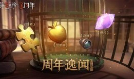 第五人格1周年爆料最新,揭秘全新内容与惊喜活动