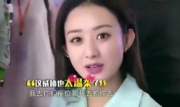 赵丽颖影视爆料视频