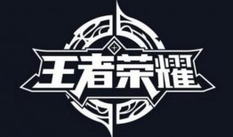 西瓜视频王者荣耀爆料,王者荣耀新版本前瞻揭秘