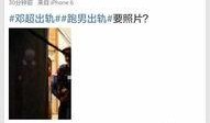 卓伟邓超爆料视频,娱乐圈幕后真相大曝光