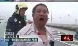 台湾搞笑爆料采访视频,台湾搞笑爆料采访幕后花絮大公开