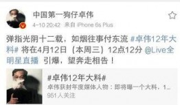 卓伟最新爆料时间,揭秘娱乐圈惊天秘密，时间线曝光！