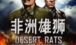 沙漠军团在线观看,在线重现沙场烽火传奇