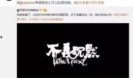 王志傲百万博主爆料视频,视频背后惊人内幕