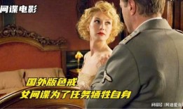 美国女间谍爆料视频大全,揭秘惊心动魄的情报战内幕