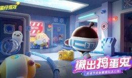 蛋仔最新活动爆料解说,惊喜连连，福利满满，不容错过！