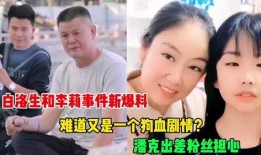 潘克最新爆料新闻事件