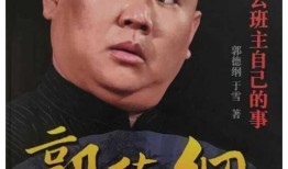 郭德纲爆料黑料视频,一场惊心动魄的爆料风暴