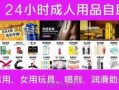 情趣招商在线观看,揭秘行业新趋势与商机无限