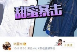 关晓彤鹿晗最新爆料微博,揭秘恋情背后的甜蜜与挑战