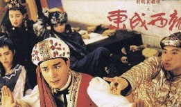 东成西就 在线观看,重温经典喜剧的欢笑时光