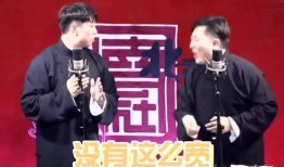 德云社四哥电脑爆料视频,揭秘相声界幕后故事