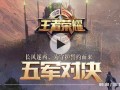 破战王者爆料视频大全集,揭秘爆料视频大全集精彩瞬间