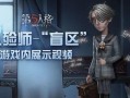 第五人格中秋节爆料视频,揭秘神秘角色与全新游戏玩法