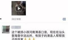 滑县爆料录音事件最新