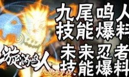 鸣人技能自制爆料视频教程