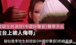 明星好声音爆料视频,独家爆料视频大公开