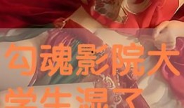 勾魂在线观看,揭秘网络直播背后的惊悚真相