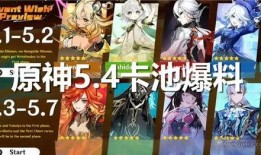 原神3.2卡池最新爆料