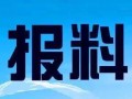 四川的新闻爆料电话,倾听民声，守护公平正义